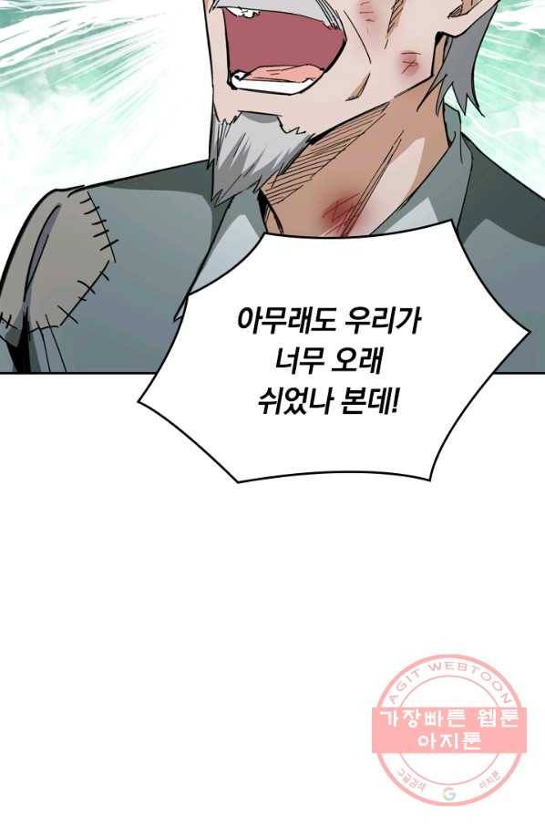 SSS급으로는 부족했다 74화 16