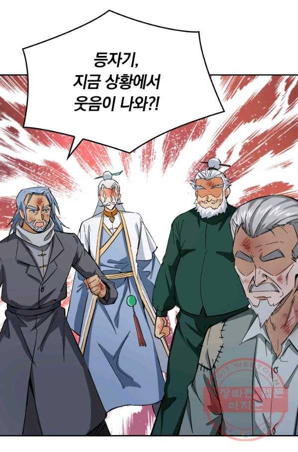 SSS급으로는 부족했다 74화 17