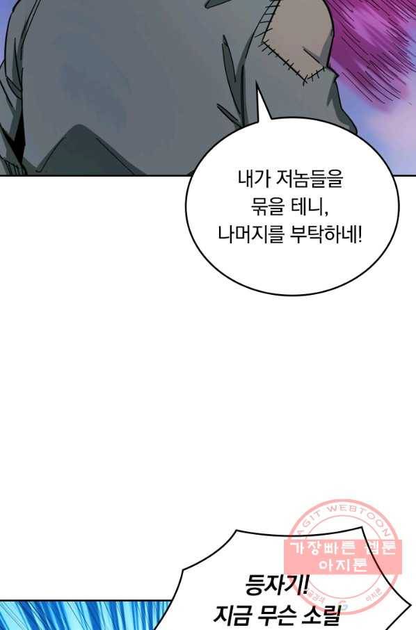 SSS급으로는 부족했다 74화 21