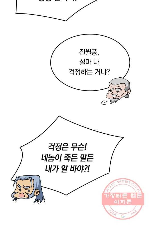 SSS급으로는 부족했다 74화 23
