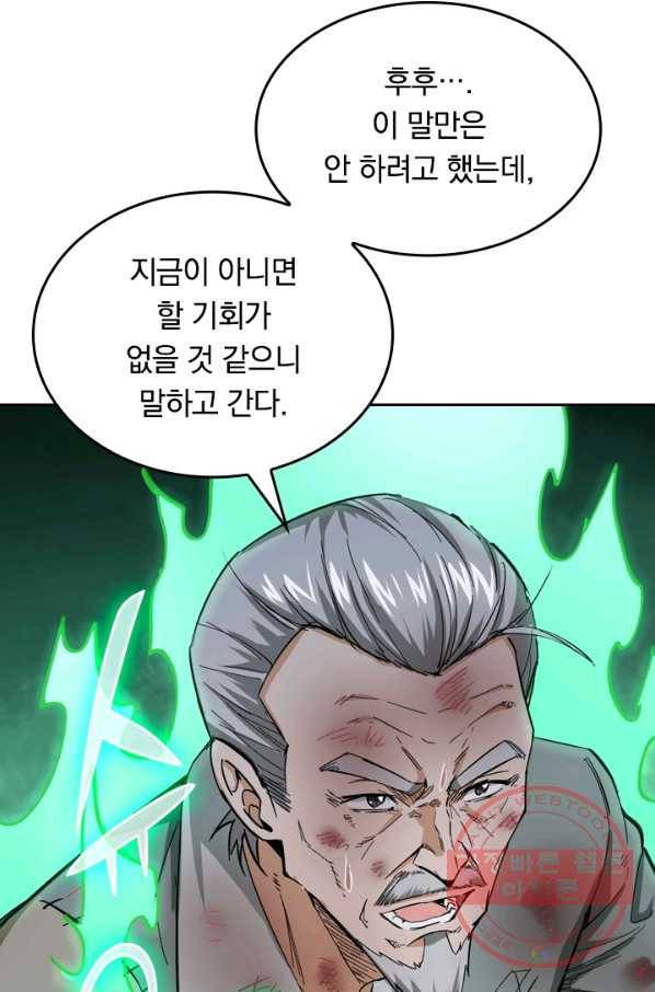 SSS급으로는 부족했다 74화 24