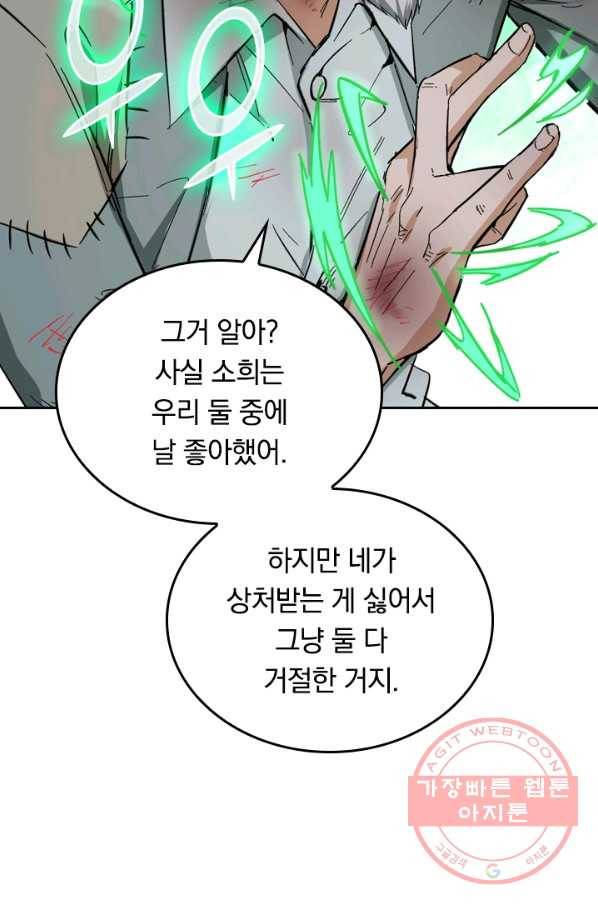 SSS급으로는 부족했다 74화 25