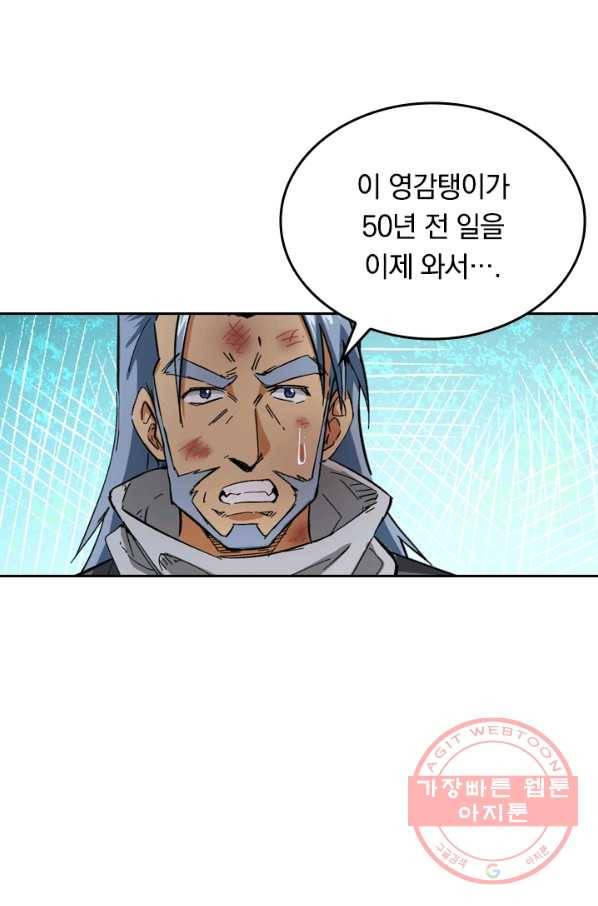 SSS급으로는 부족했다 74화 26
