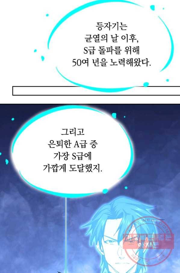 SSS급으로는 부족했다 74화 35