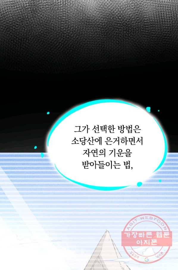 SSS급으로는 부족했다 74화 37