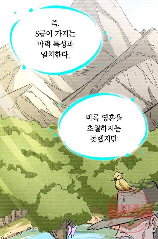 SSS급으로는 부족했다 74화 38