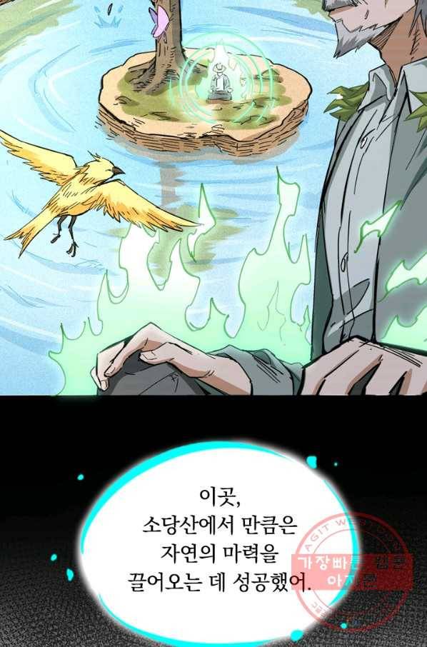 SSS급으로는 부족했다 74화 39
