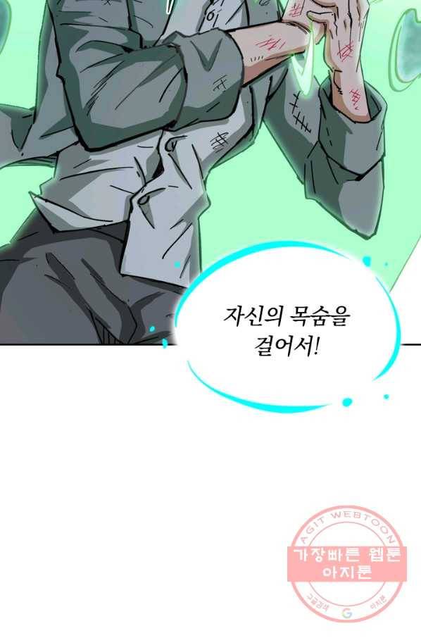 SSS급으로는 부족했다 74화 41