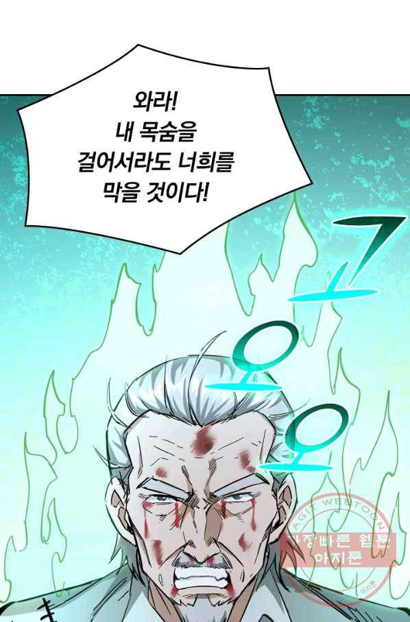 SSS급으로는 부족했다 74화 42