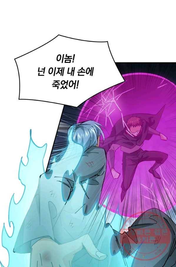 SSS급으로는 부족했다 74화 60