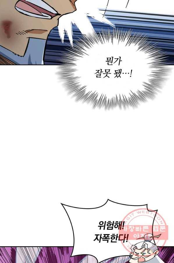 SSS급으로는 부족했다 74화 65