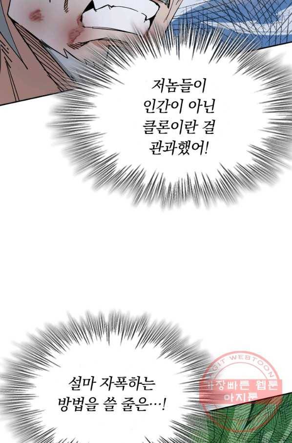 SSS급으로는 부족했다 74화 71