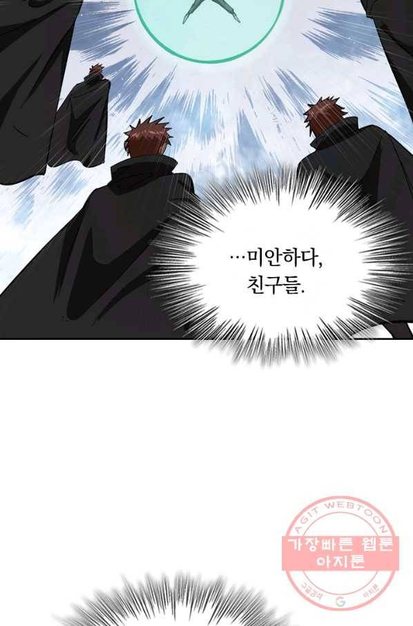 SSS급으로는 부족했다 74화 74
