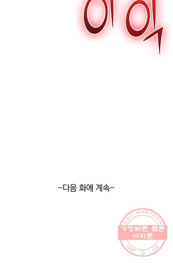 SSS급으로는 부족했다 74화 76