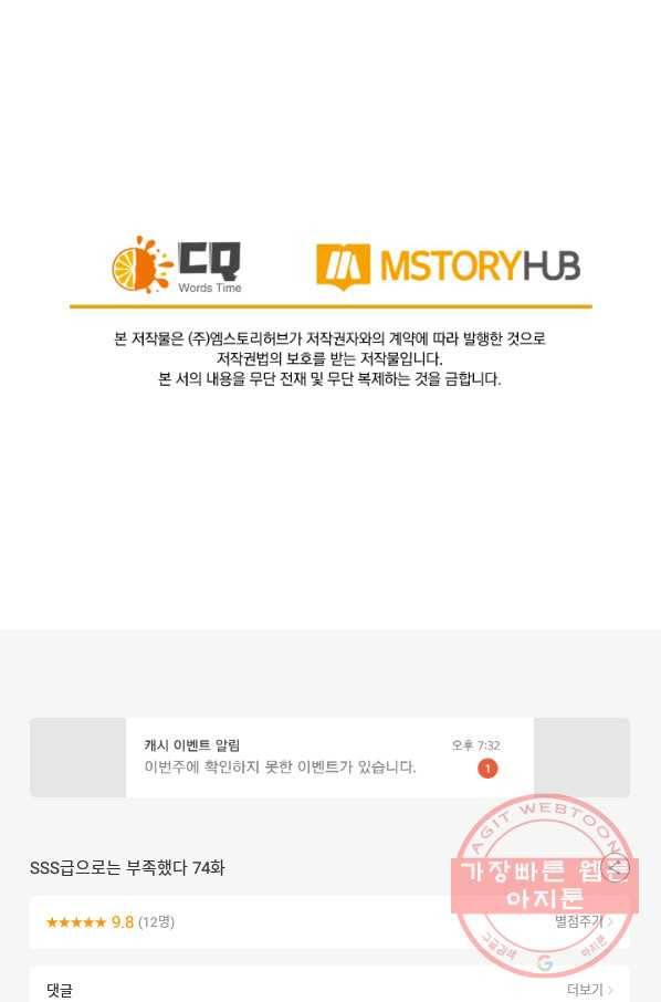 SSS급으로는 부족했다 74화 77