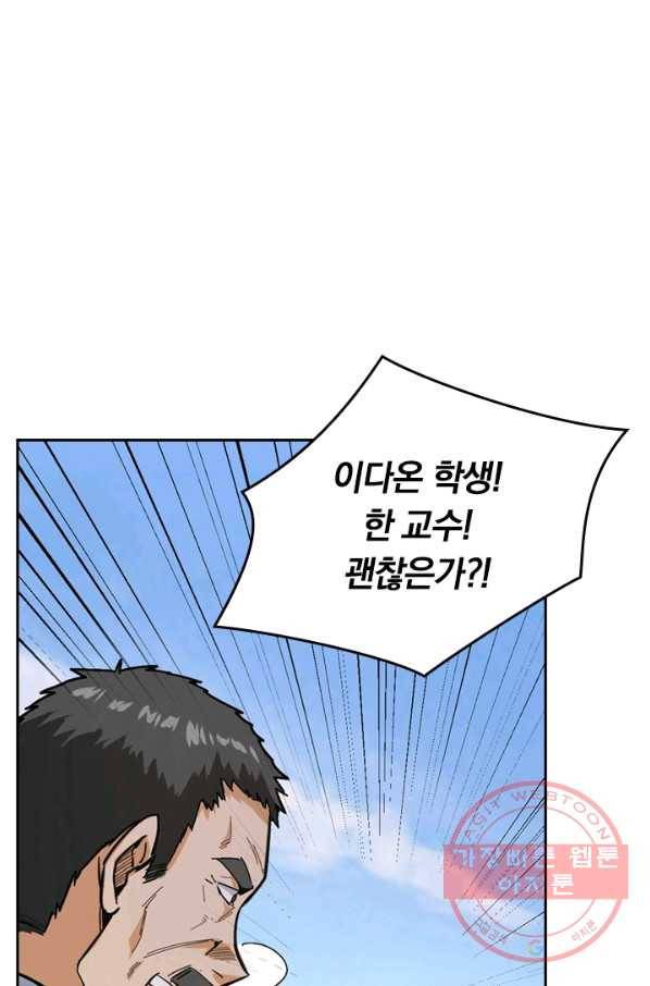 SSS급으로는 부족했다 79화 1