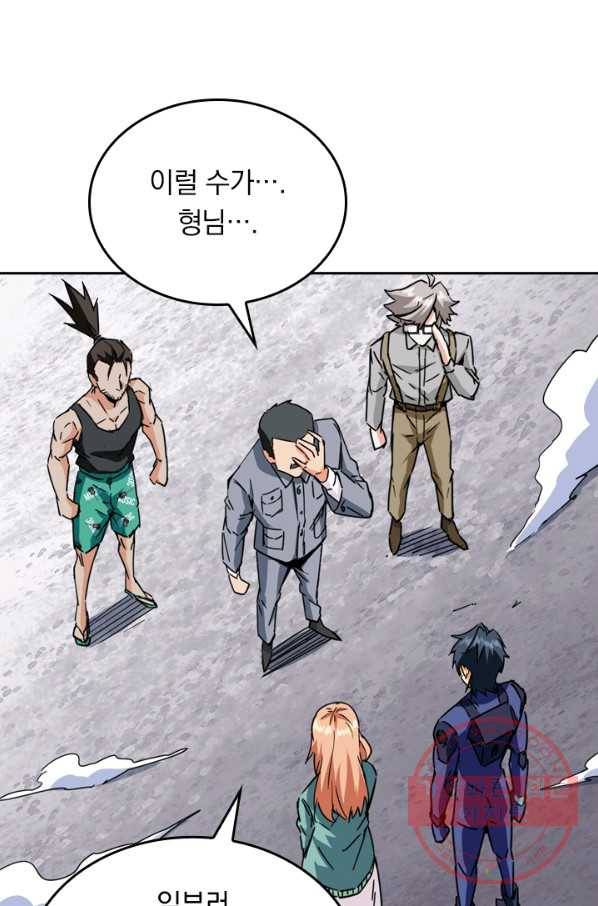 SSS급으로는 부족했다 79화 4