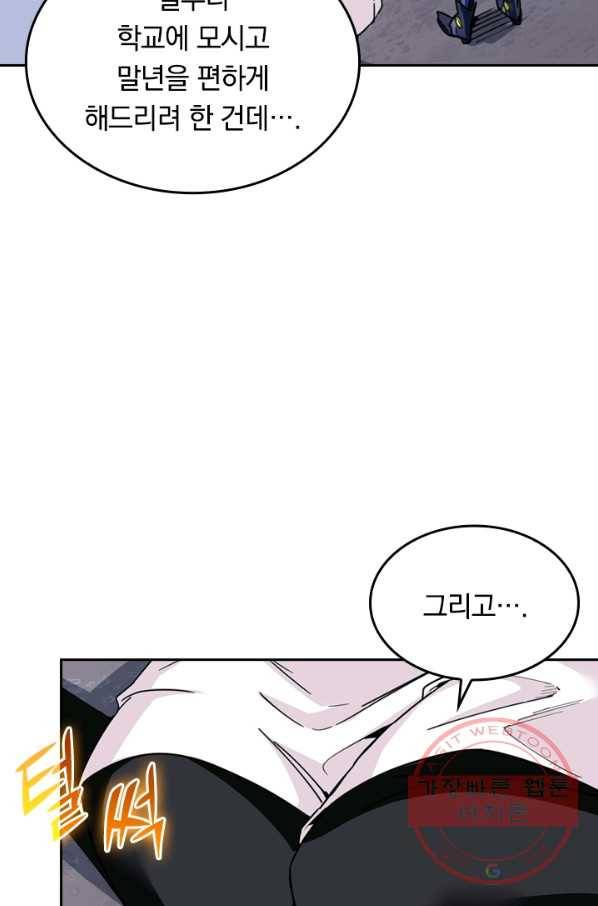 SSS급으로는 부족했다 79화 5