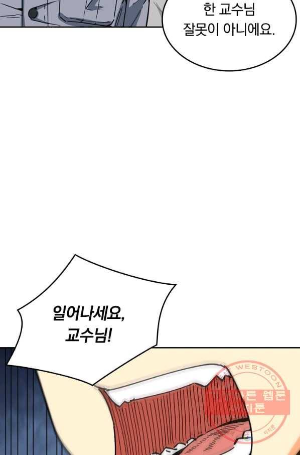 SSS급으로는 부족했다 79화 9