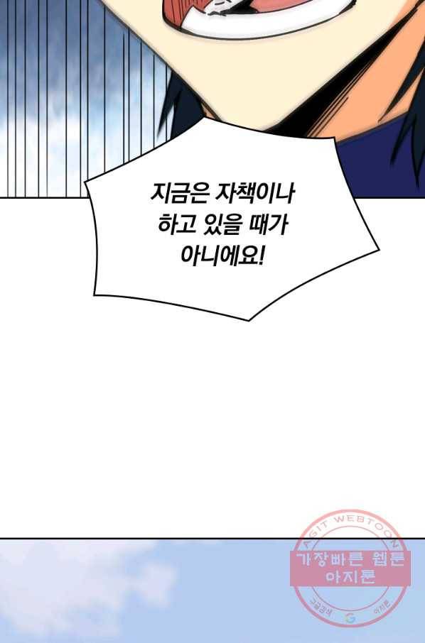 SSS급으로는 부족했다 79화 10