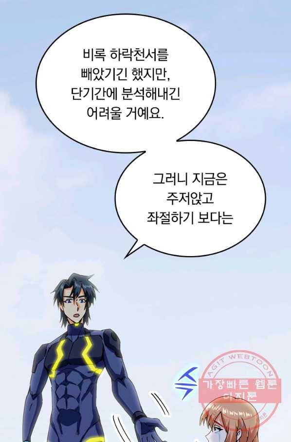 SSS급으로는 부족했다 79화 11