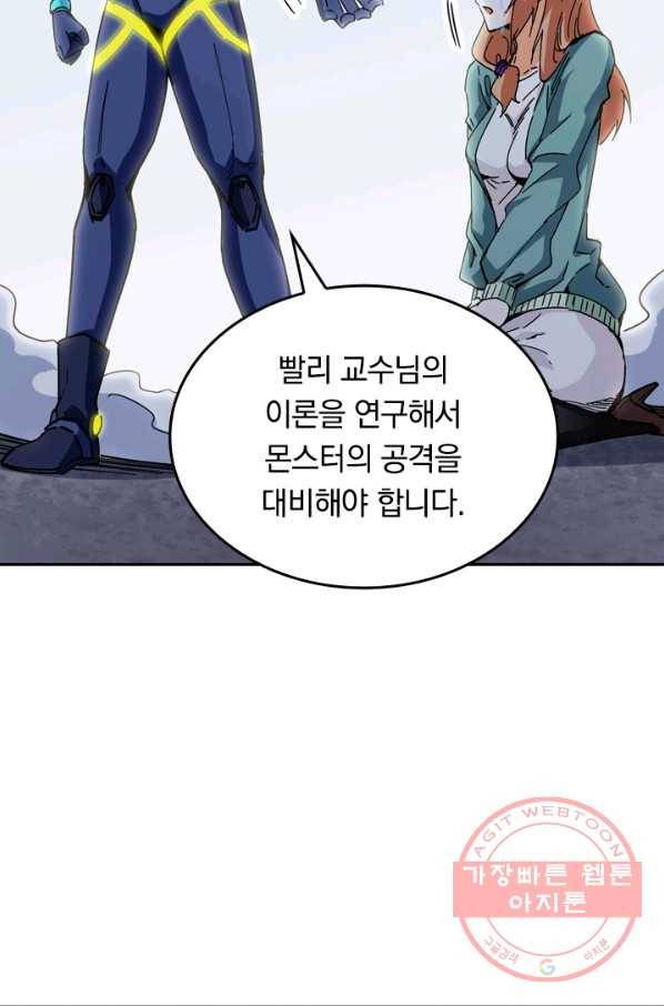 SSS급으로는 부족했다 79화 12