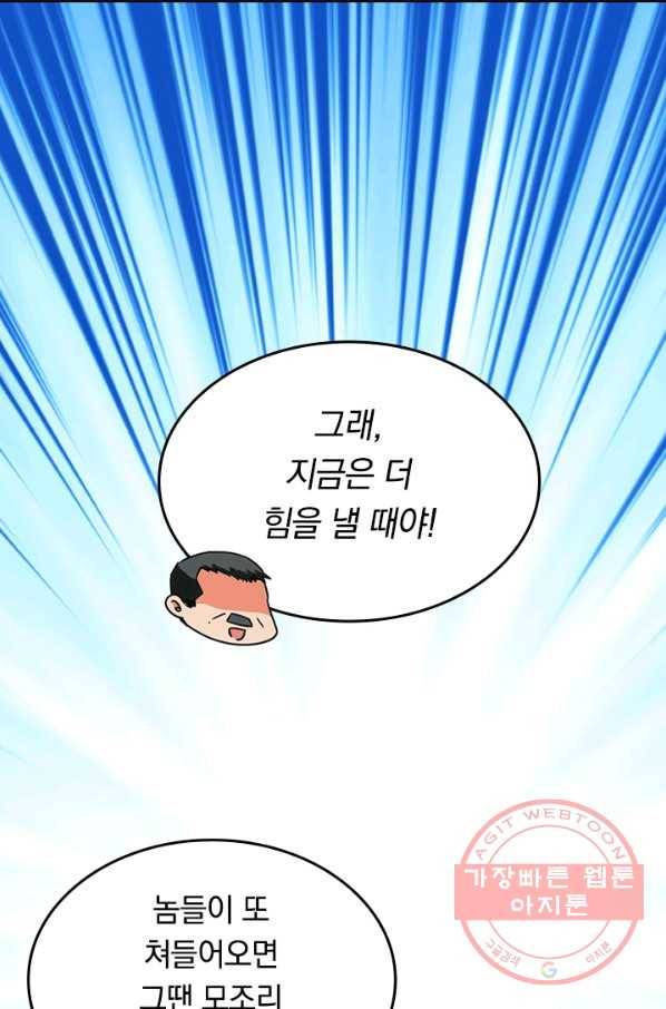 SSS급으로는 부족했다 79화 13