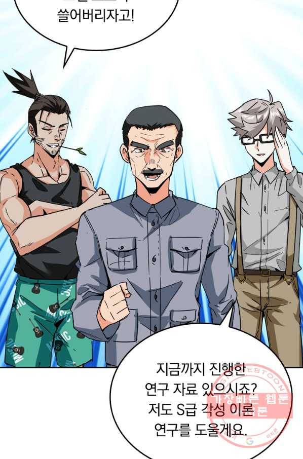 SSS급으로는 부족했다 79화 14