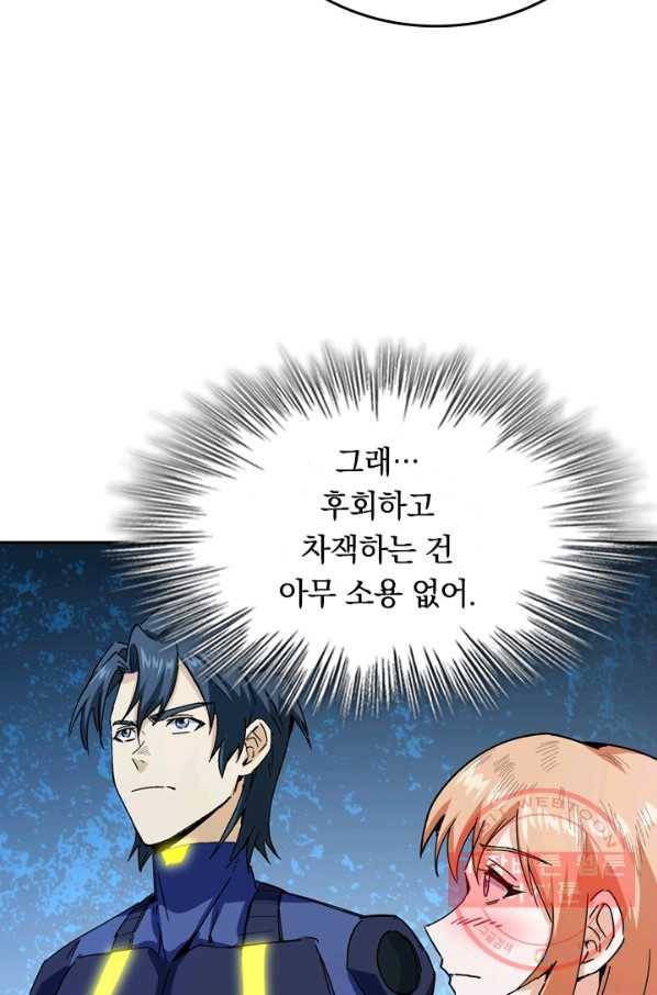 SSS급으로는 부족했다 79화 15