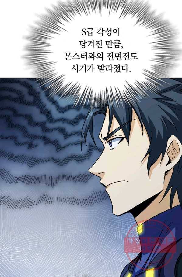 SSS급으로는 부족했다 79화 17