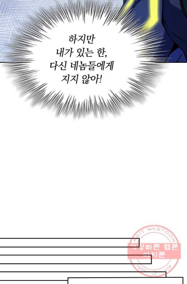 SSS급으로는 부족했다 79화 18