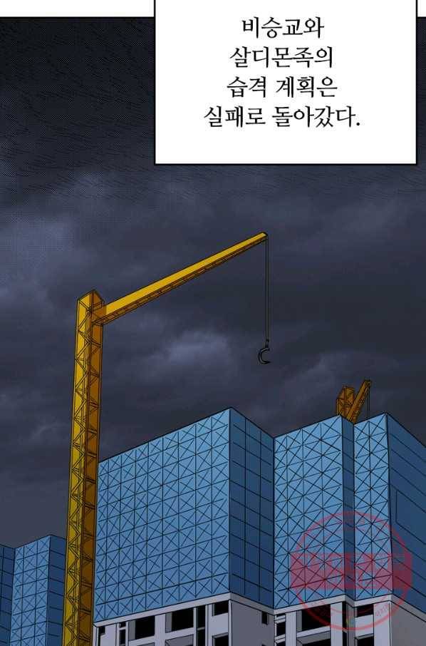SSS급으로는 부족했다 79화 19