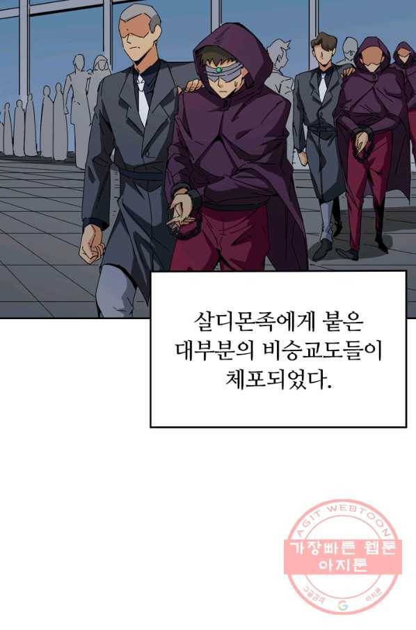 SSS급으로는 부족했다 79화 21