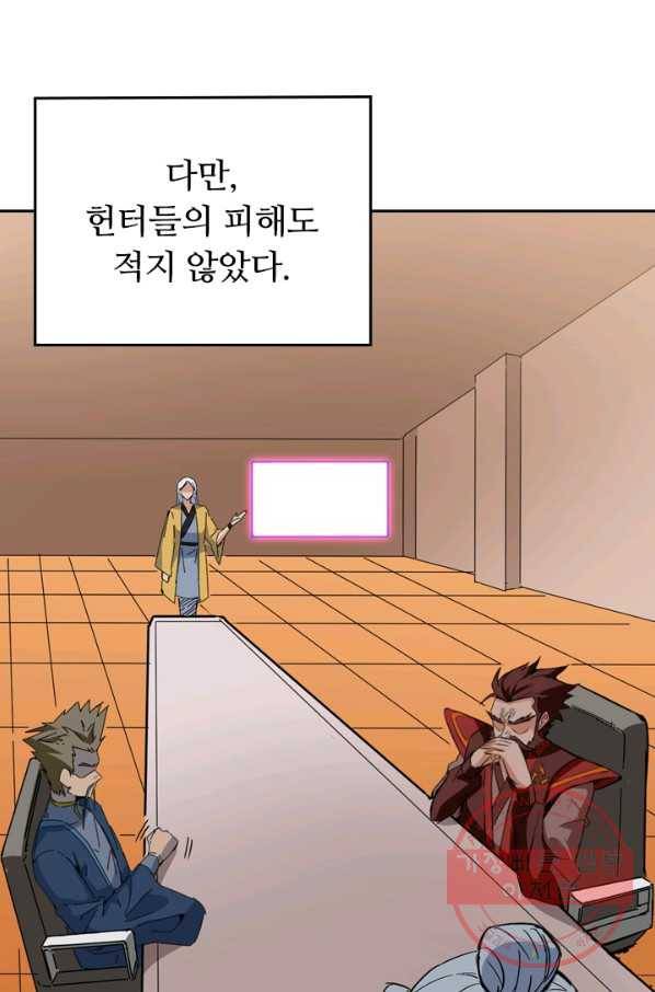 SSS급으로는 부족했다 79화 22