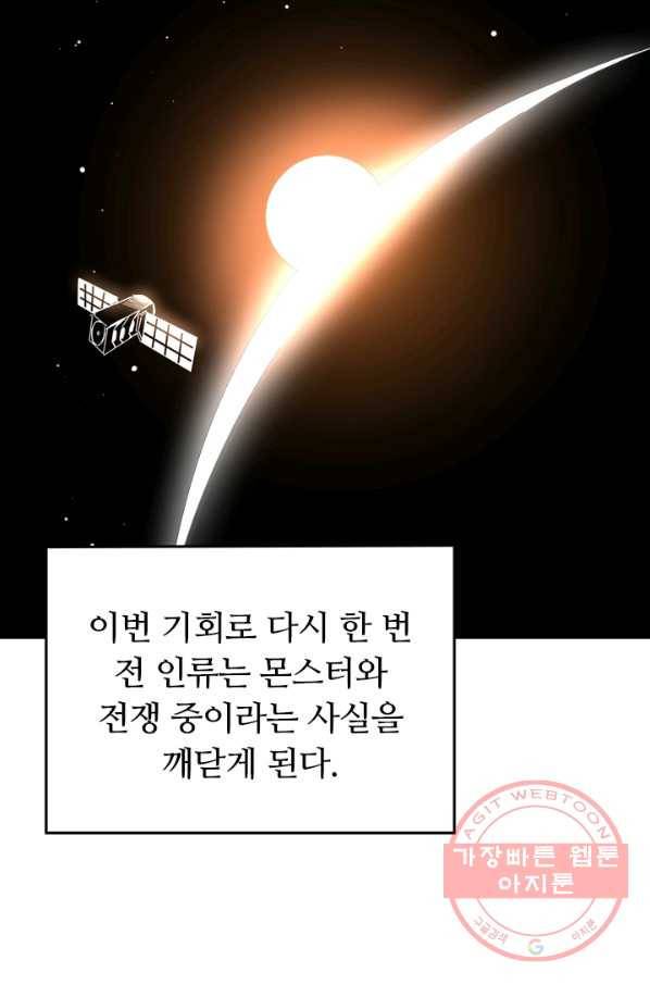 SSS급으로는 부족했다 79화 24