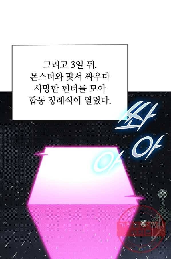 SSS급으로는 부족했다 79화 27