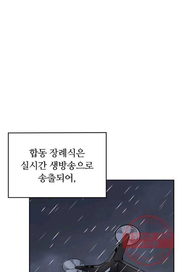 SSS급으로는 부족했다 79화 29