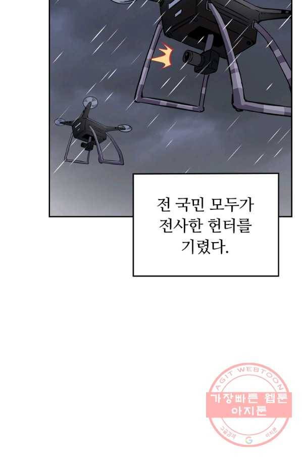 SSS급으로는 부족했다 79화 30