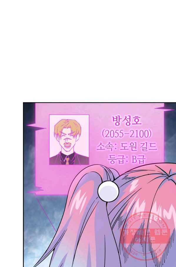 SSS급으로는 부족했다 79화 34