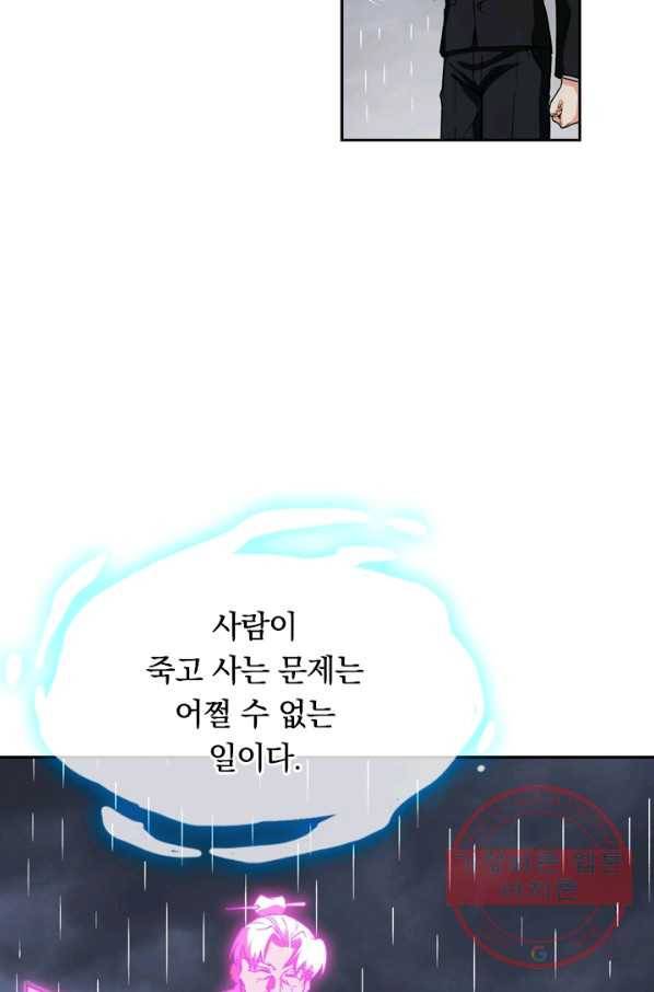 SSS급으로는 부족했다 79화 44