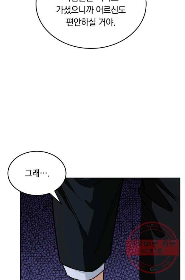 SSS급으로는 부족했다 79화 52