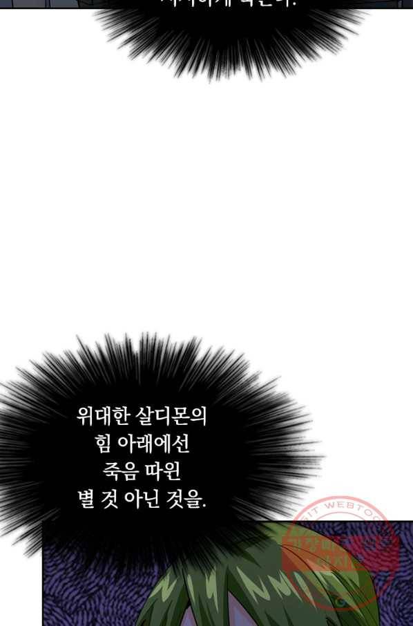 SSS급으로는 부족했다 79화 55