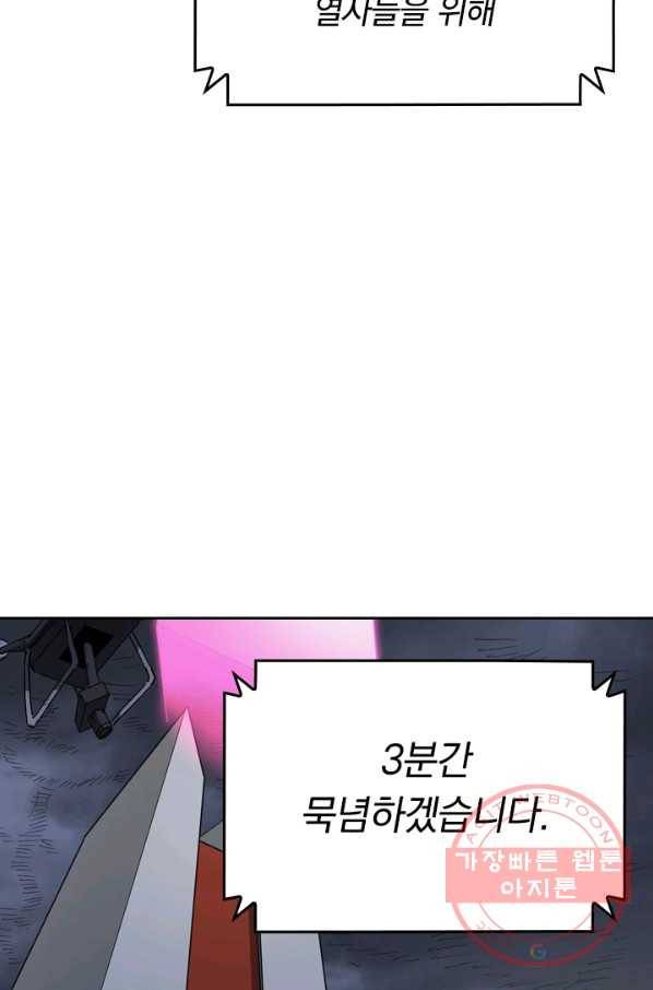 SSS급으로는 부족했다 79화 58