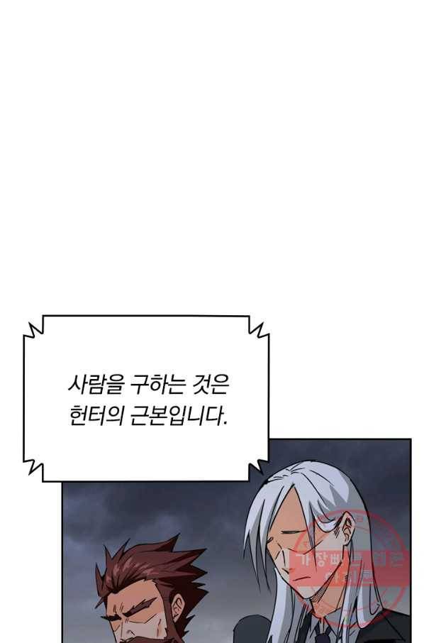 SSS급으로는 부족했다 79화 60
