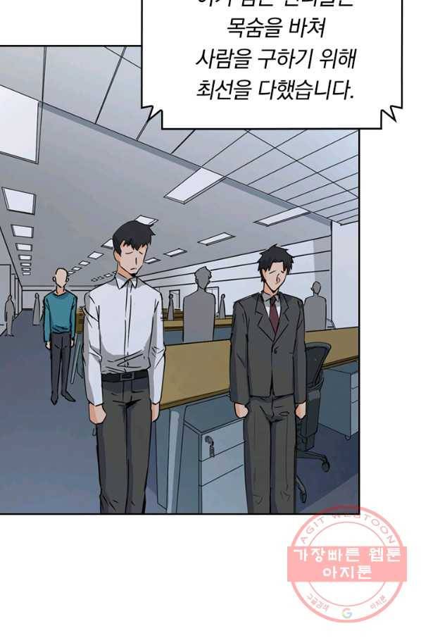 SSS급으로는 부족했다 79화 62