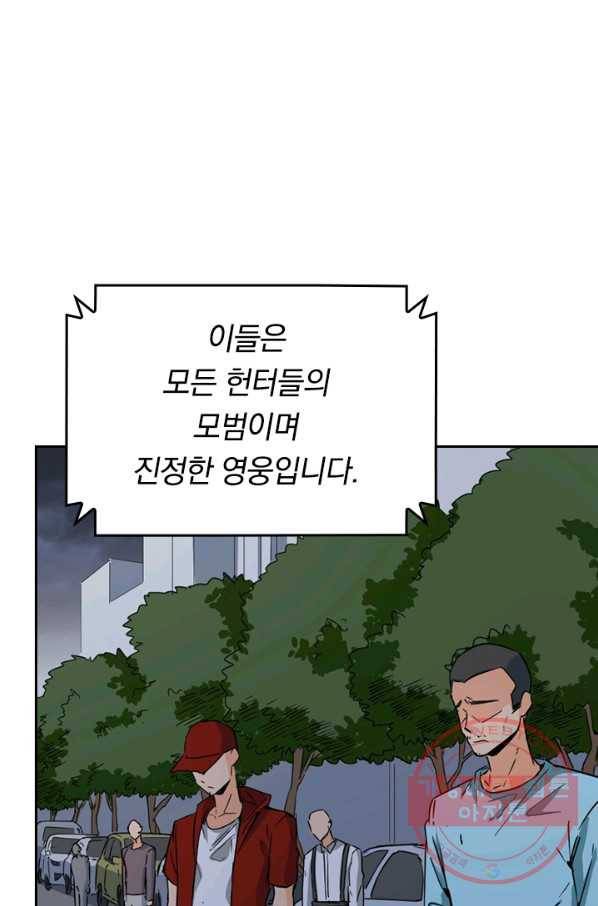 SSS급으로는 부족했다 79화 63