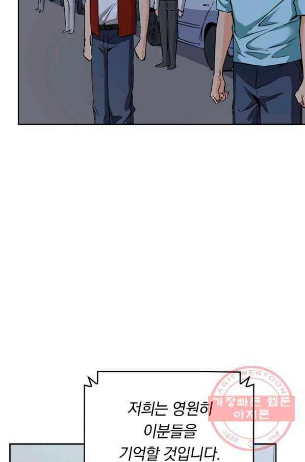 SSS급으로는 부족했다 79화 64