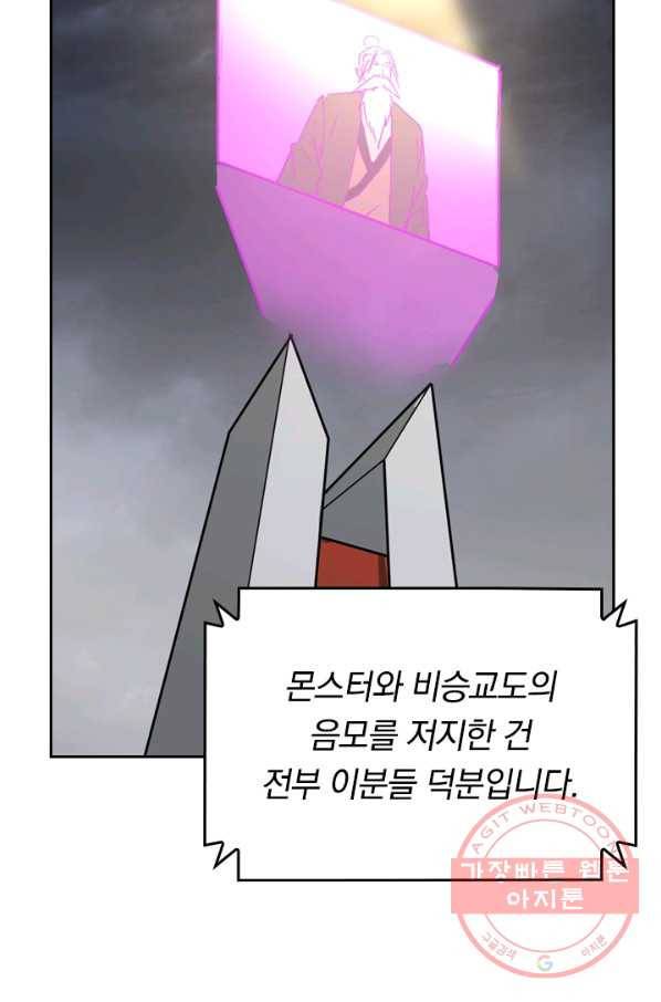 SSS급으로는 부족했다 79화 67