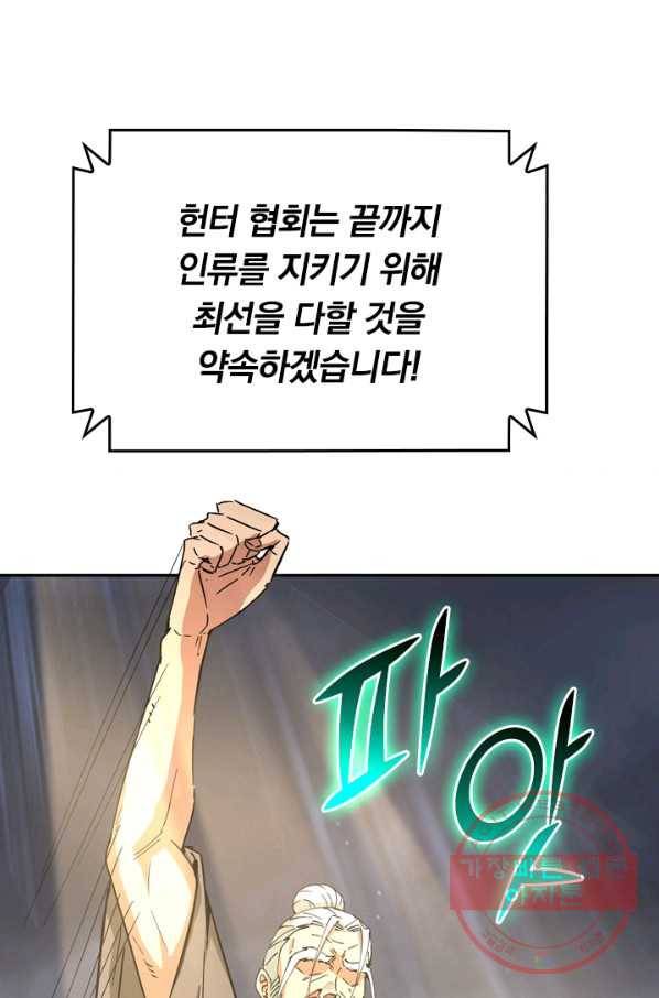 SSS급으로는 부족했다 79화 68