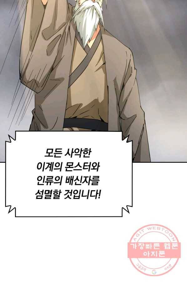 SSS급으로는 부족했다 79화 69